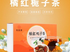 橘红栀子茶产品图片