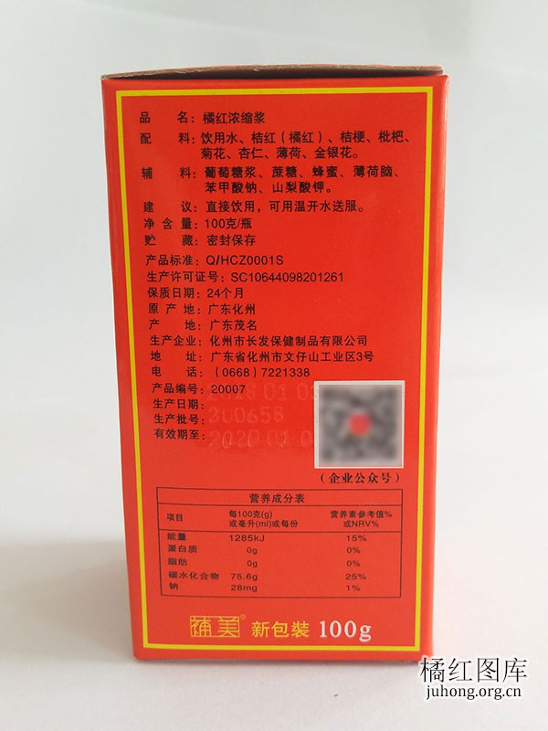 化州橘红膏