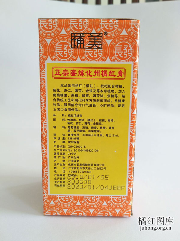 蜜炼化州橘红膏参数