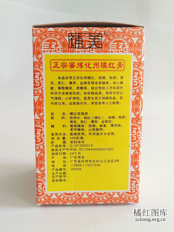 化橘红膏