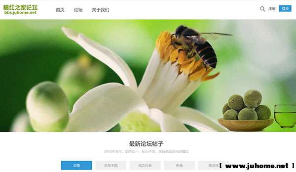 橘红之家论坛首页