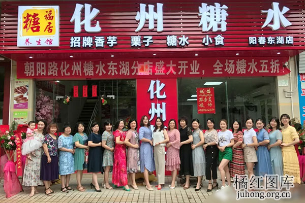 化州糖水店