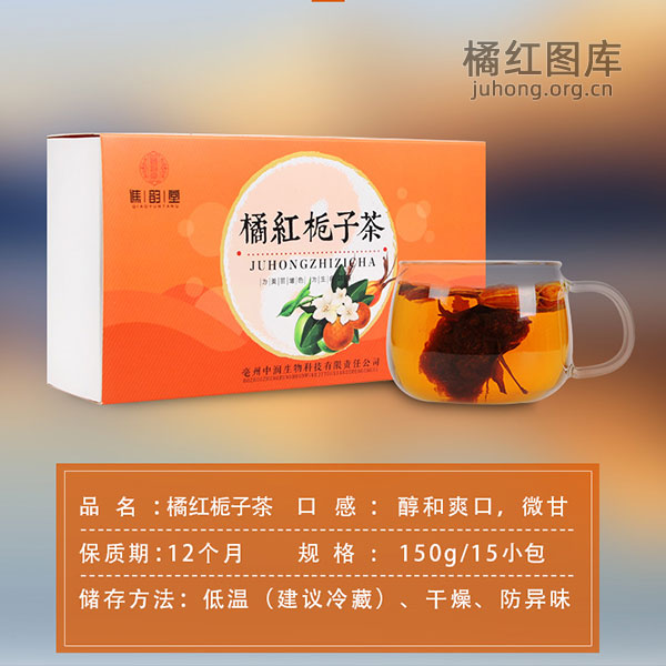 橘红栀子茶