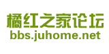 橘红之家论坛logo